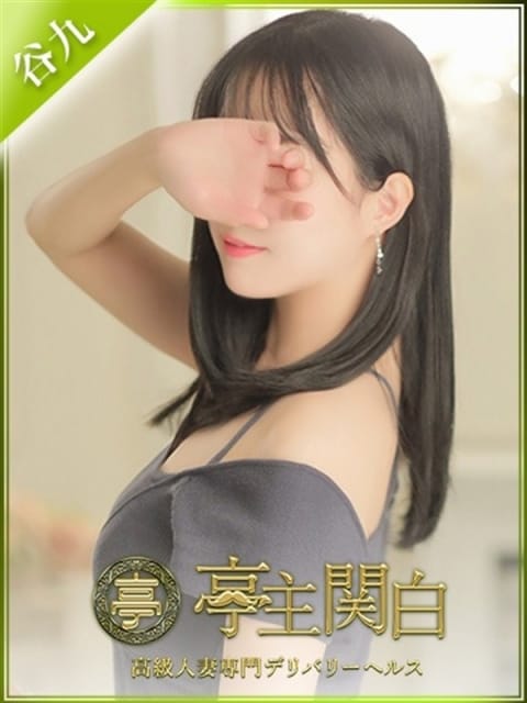 一ノ瀬あおい 亭主関白 (谷九発)