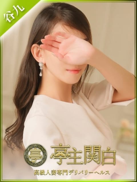 朝比奈みら 亭主関白 (谷九発)