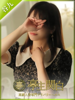 出雲あこ 亭主関白 (梅田発)