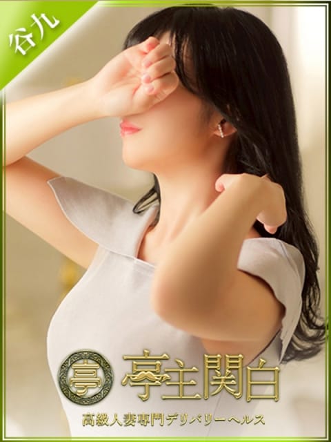 八雲わか 亭主関白 (谷九発)