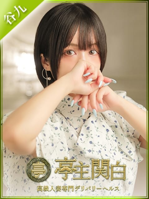 笠井こゆき 亭主関白 (谷九発)