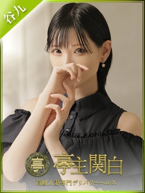 花見屋しき 亭主関白 (谷九発)