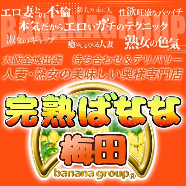 完熟ばなな 梅田店