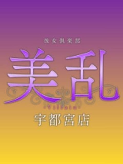 ひなぴよ 彼女倶楽部　美乱 (鹿沼発)