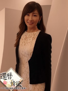 りょうこ 還暦の情欲 アラ還の溢れる欲望と愛液 (つくば発)