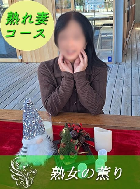 ゆきこ 熟女の薫り (佐賀発)