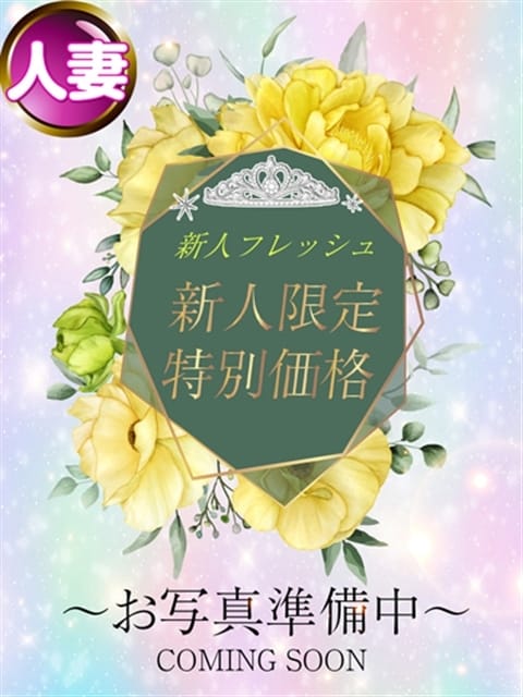 菜月(なつき) 可憐な妻たち 高崎店 (高崎発)