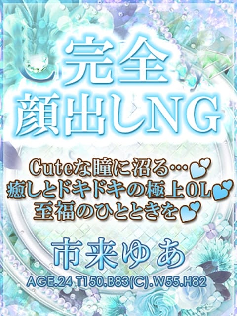 市来ゆあ【OL委員会】 柏OL委員会 (柏発)