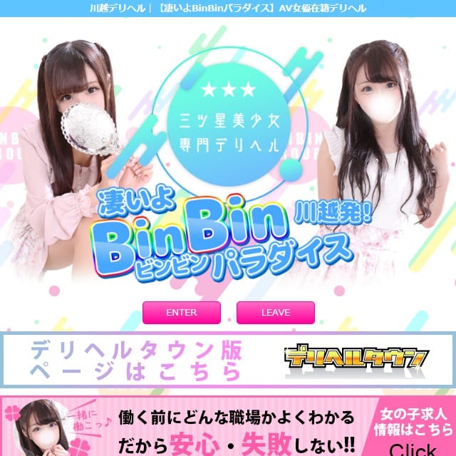 凄いよビンビンパラダイス