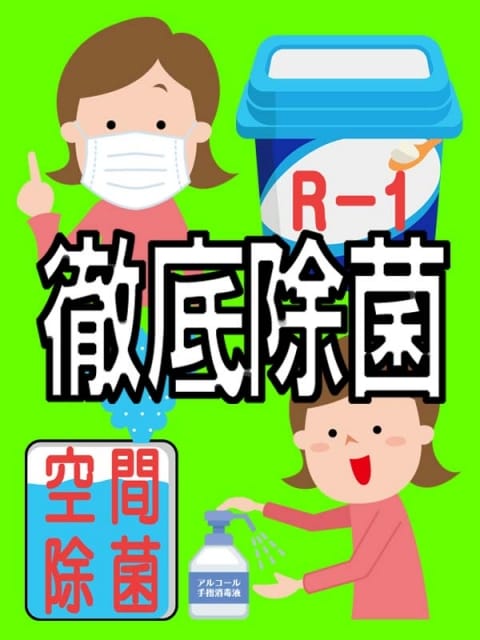 ウイルス対策 実施中 かわいい娘専科 (小田原発)