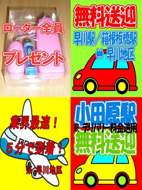 お得な情報 かわいい娘専科 (小田原発)