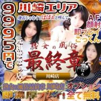 熟女の風俗最終章 蒲田店 (厚木・本厚木発)