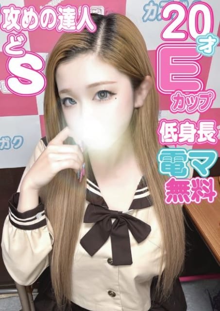 じゅり kazusa素人学園 木更津店 (木更津発)