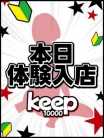 体験7/3 みゆ★業界未経験★ Keep 10000yen (仙台発)
