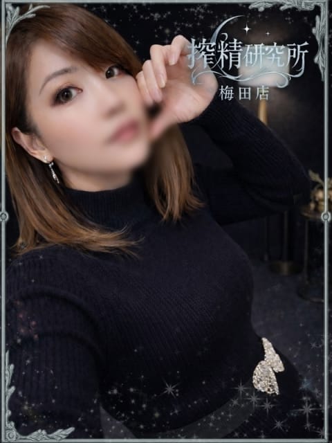 宝田 ほなみ 搾精研究所 (梅田発)