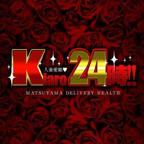 人妻愛姫◆Kiaro24時! (松山発)