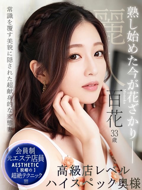 百花さん 「菊門」禁断の熟した華々 (新横浜発)