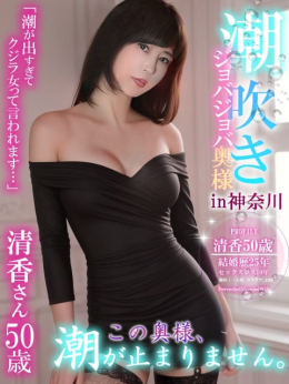 清香さん 「菊門」禁断の熟した華々 (武蔵小杉・新丸子発)