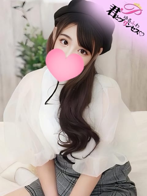 ひま☆未経験イチャ好き 君とゆるふわプリンセス♡ (戸塚発)