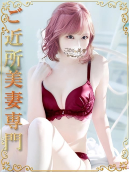 ♥のどか♥ ご近所美妻専門ネットワーク (藤沢発)