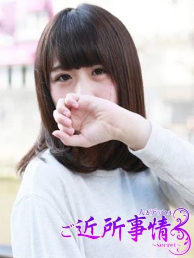 【小林さん】 ご近所事情～secret～ (相模原発)