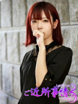 【山本さん】 ご近所事情~secret~ (相模原発)