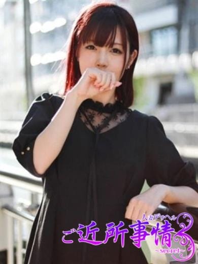 【山本さん】 ご近所事情～secret～ (相模原発)