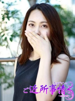 【坂本さん】 ご近所事情~secret~ (相模原発)