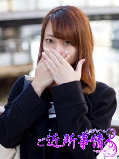 【近藤さん】 ご近所事情～secret～ (相模原発)