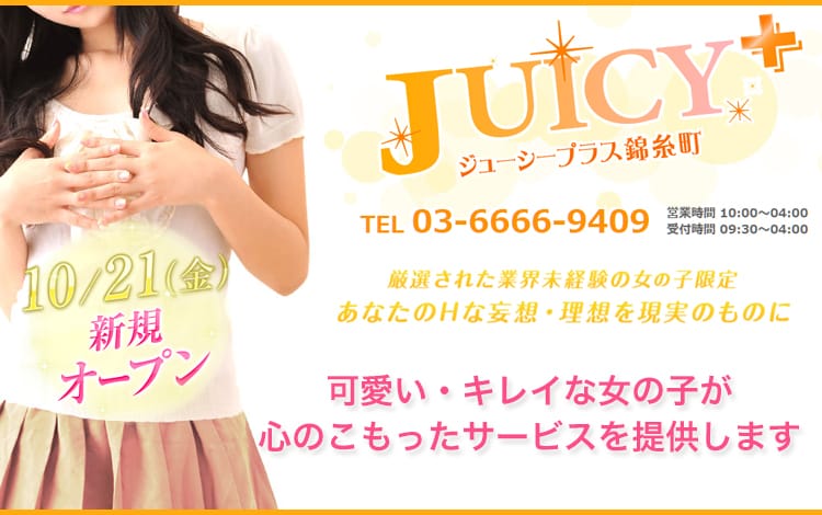 錦糸町みるみる(ユメオト)