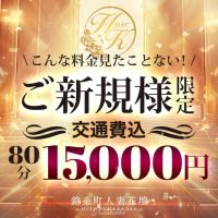 錦糸町人妻花壇（モアグループ） (木更津発)