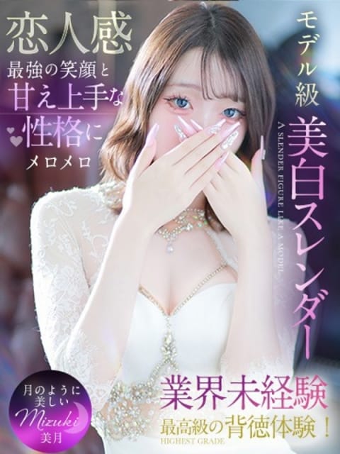 美月【ミヅキ】 キラキラ大阪 (日本橋発)