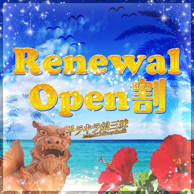 キラキラ娘三昧 (石垣島発)