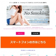 No．Smoking-タバコを吸わない女の子たちの店-