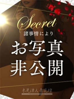 ほのか 木更津人妻花壇 (木更津発)