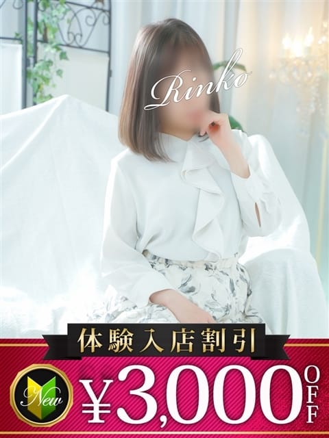 りんこ 木更津人妻花壇 (木更津発)