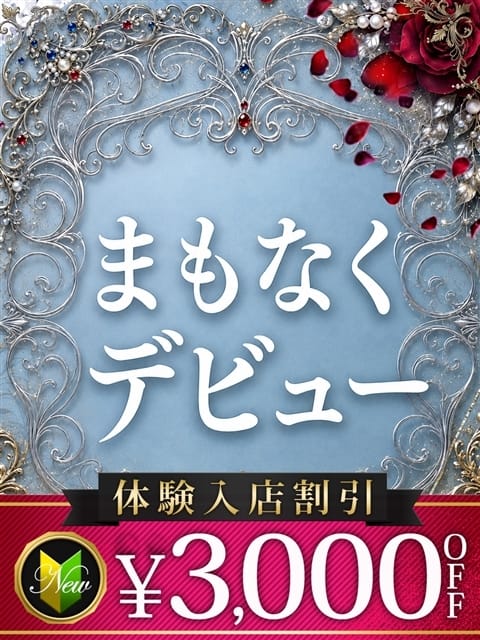 かほ 木更津人妻花壇 (木更津発)