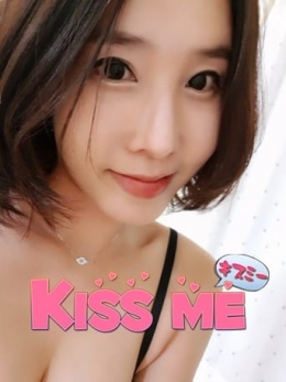 ミコ Kiss me (佐野発)