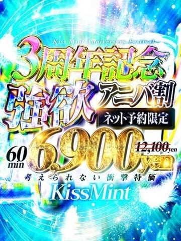 せい【無料OP多数♡癒しの女神】 Kiss ミント (金沢発)