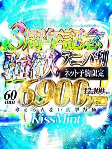 りりか【極上のＥ乳体験♡】 Kiss ミント (金沢発)
