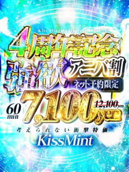あお【喉奥フェラの絶頂女神】 Kiss ミント (金沢発)