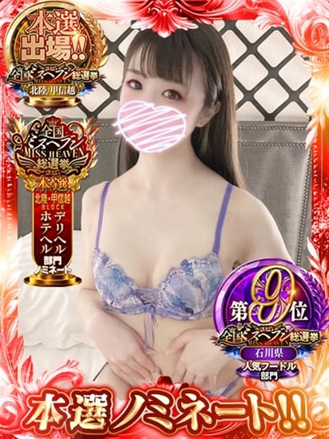 しのあ【涎たっぷり特濃ふぇら♡】 Kiss ミント (金沢発)