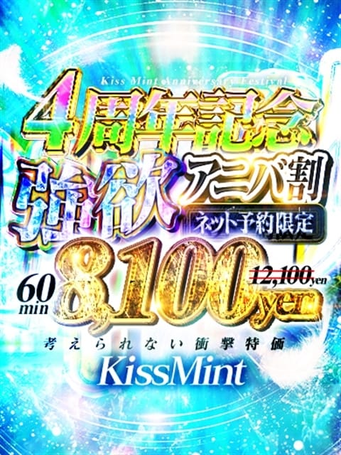 かずは【理性崩壊レベルのエロ】 Kiss ミント (金沢発)