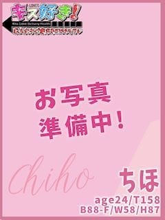 ちほ ［キス好き］な素人の女の子が集まるKissリフレ (伊賀発)