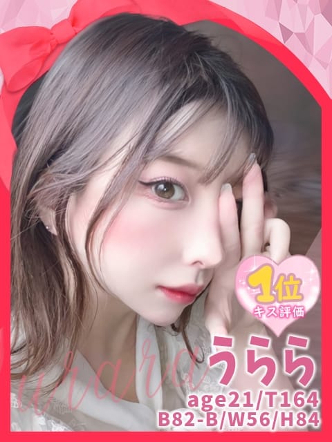 うらら ［キス好き］な素人の女の子が集まるKissリフレ (美濃加茂発)