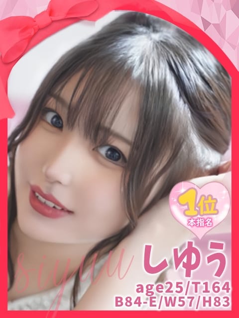 しゆう ［キス好き］な素人の女の子が集まるKissリフレ (可児発)