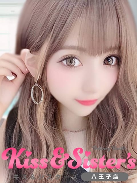 のぞみ Kiss＆sister's　八王子店 (八王子発)