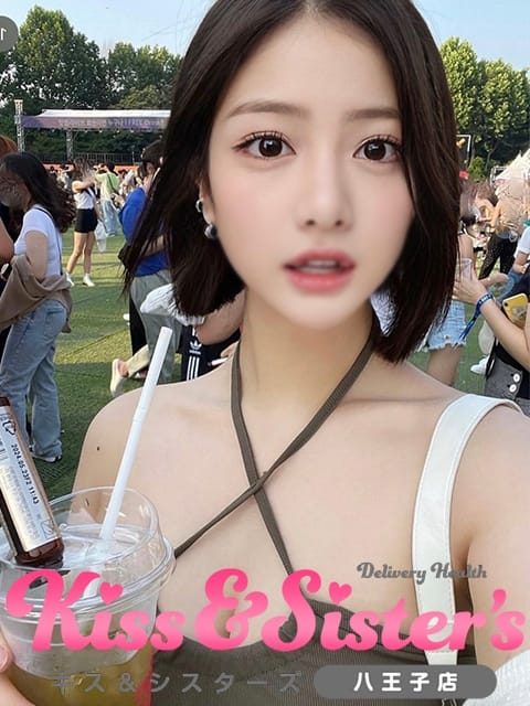 あさひ Kiss＆sister's　八王子店 (八王子発)