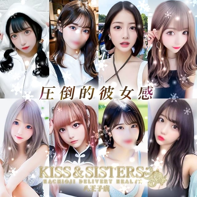 Kiss＆sister's　八王子店(八王子発)
