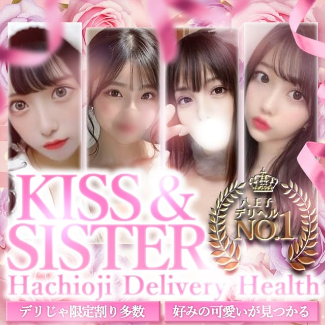 Kiss＆sister's　八王子店(八王子発)